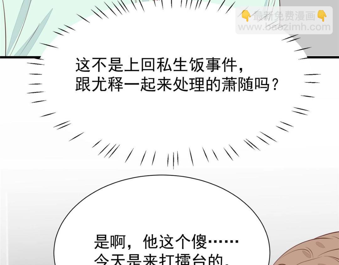 我靠大佬穩住男團C位 - 182 薄總的耍帥時刻(1/2) - 3