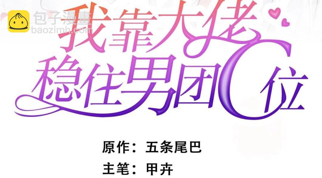 我靠大佬穩住男團C位 - 182 薄總的耍帥時刻(1/2) - 2