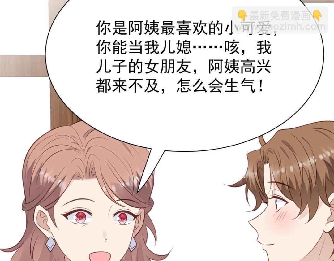 我靠大佬穩住男團C位 - 186 兒媳婦！(1/2) - 6