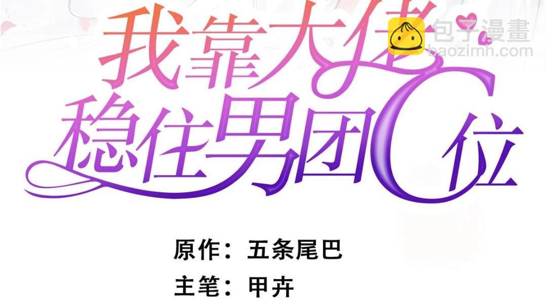 我靠大佬穩住男團C位 - 188 我會一直想着你的(1/2) - 2