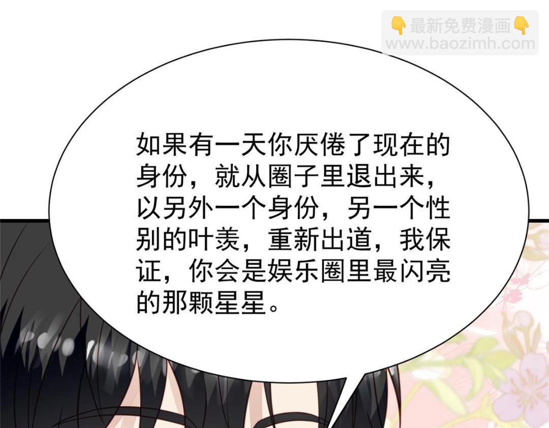 我靠大佬穩住男團C位 - 188 我會一直想着你的(1/2) - 3