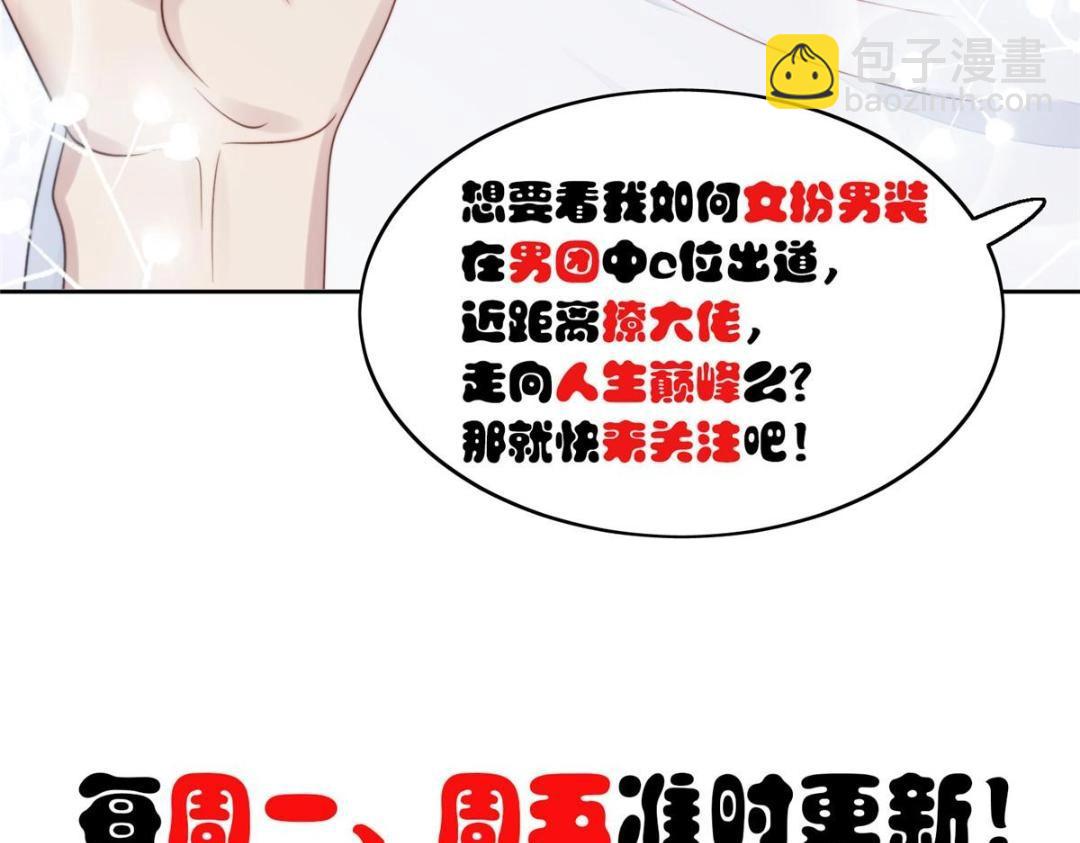 我靠大佬穩住男團C位 - 188 我會一直想着你的(2/2) - 3