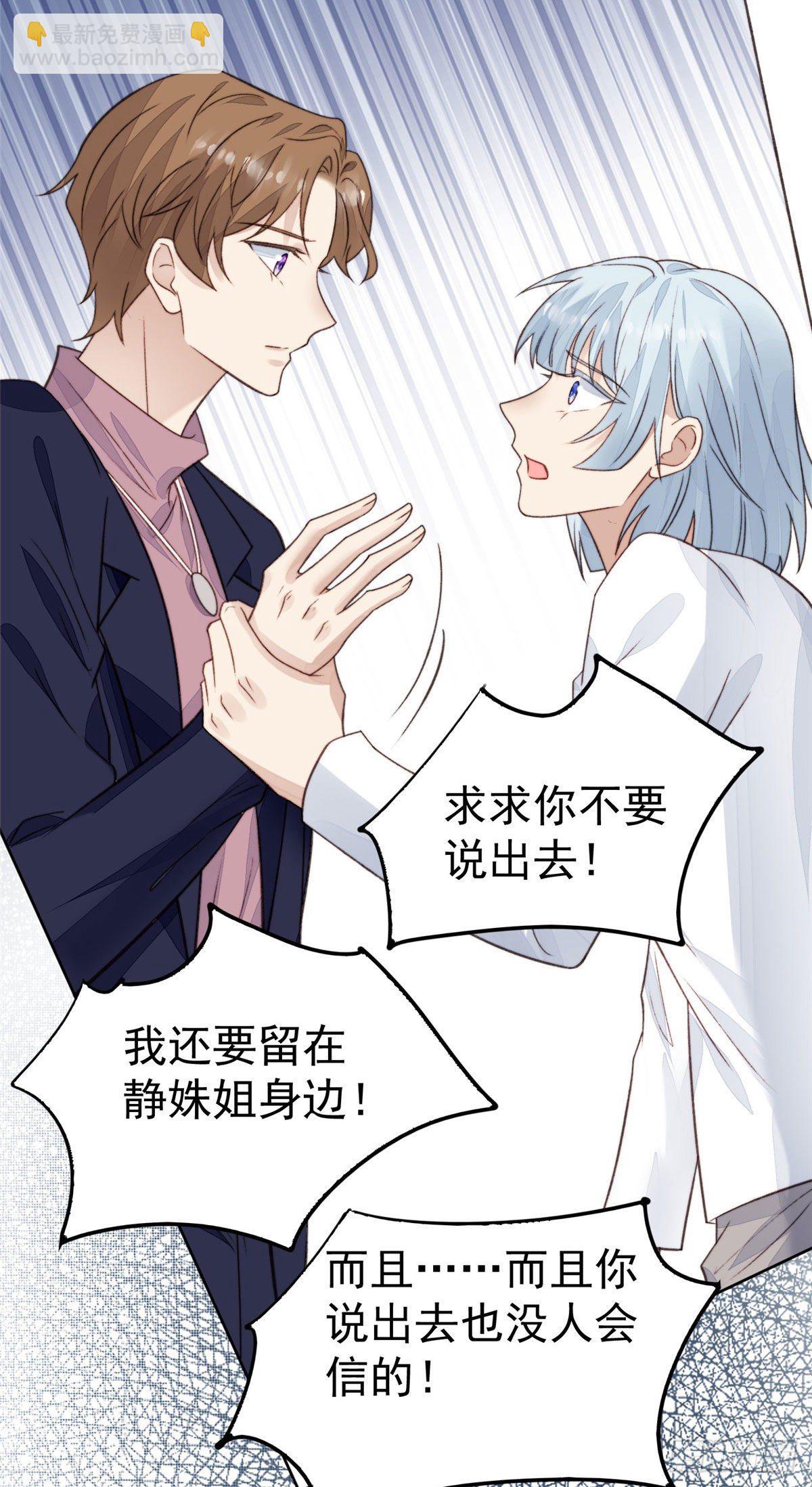 我靠大佬穩住男團C位 - 19 這可不是直男該有的想法！ - 3