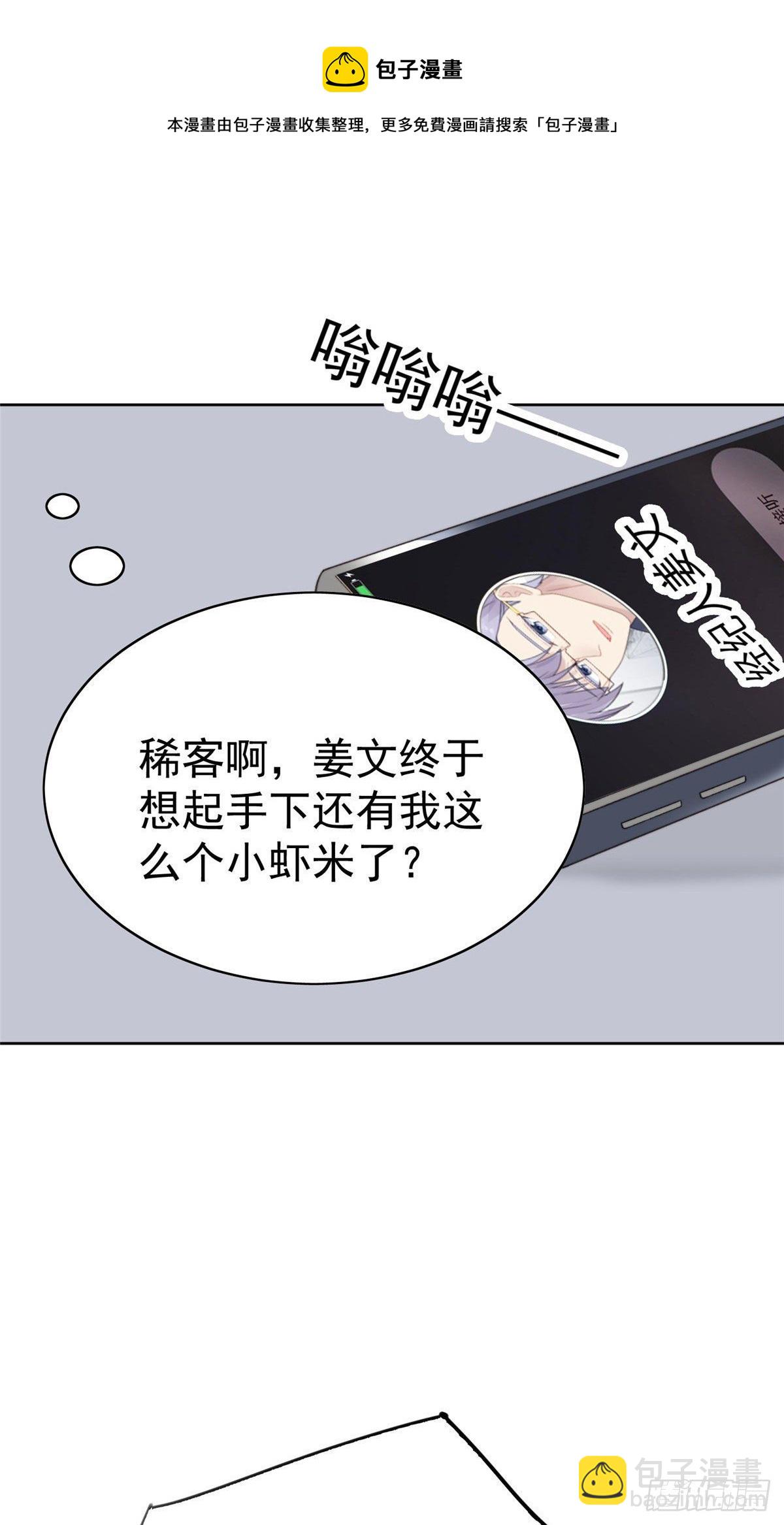 我靠大佬穩住男團C位 - 19 這可不是直男該有的想法！ - 7