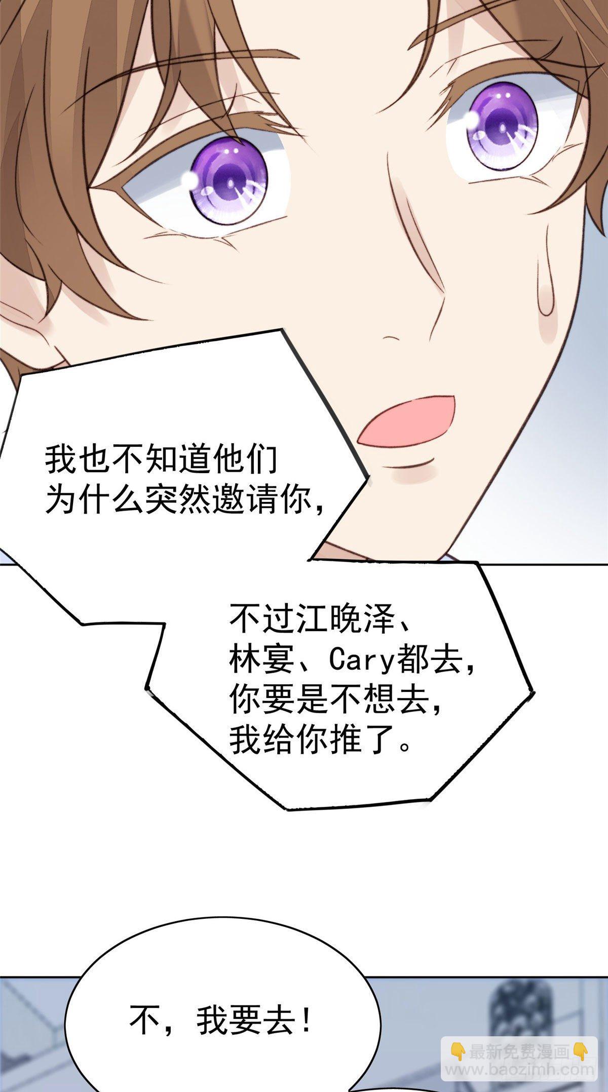 我靠大佬穩住男團C位 - 19 這可不是直男該有的想法！ - 3