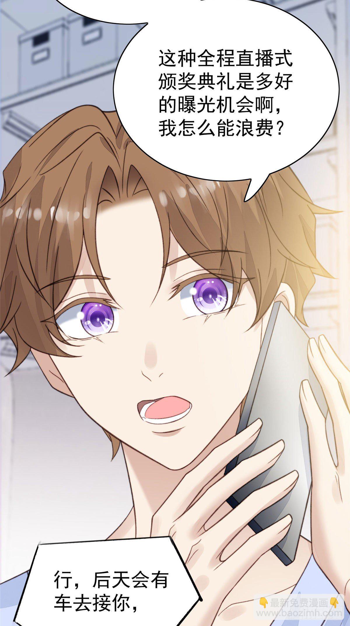 我靠大佬穩住男團C位 - 19 這可不是直男該有的想法！ - 4