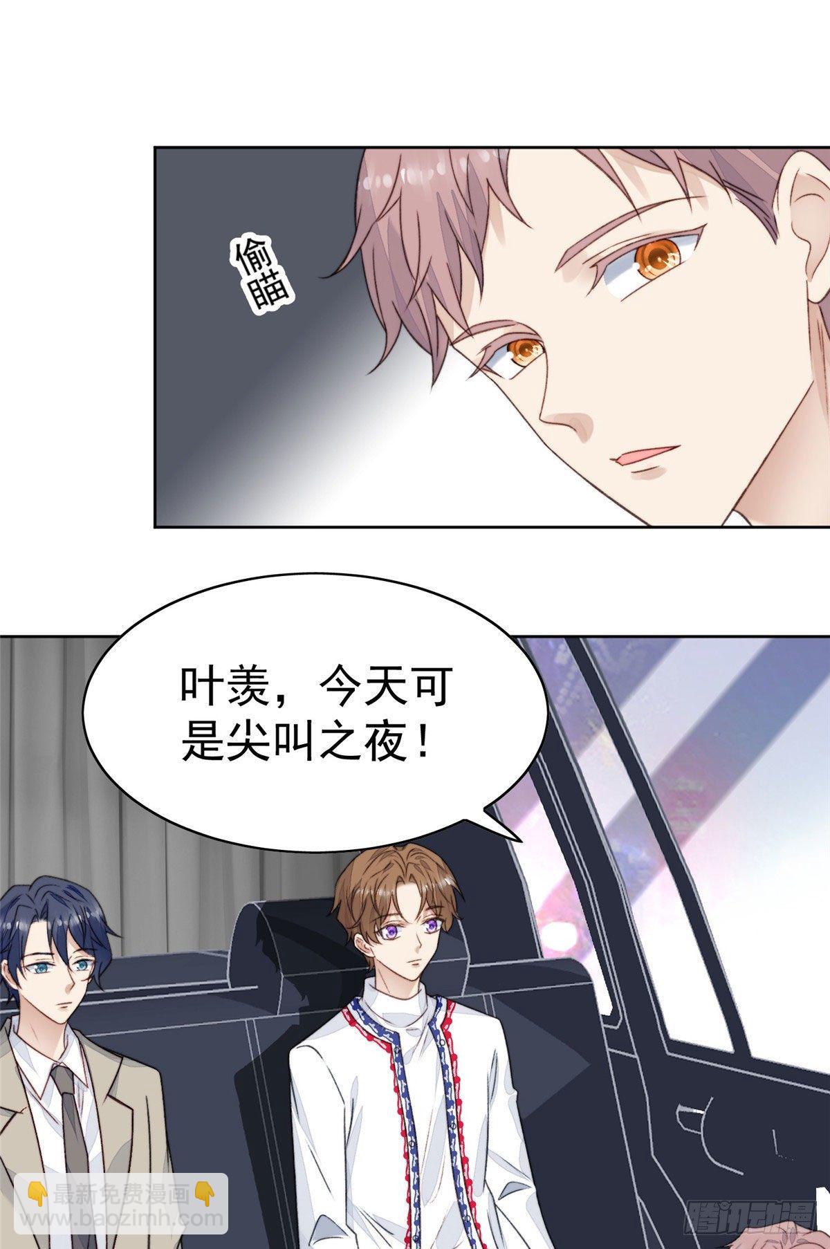 我靠大佬穩住男團C位 - 19 這可不是直男該有的想法！ - 7