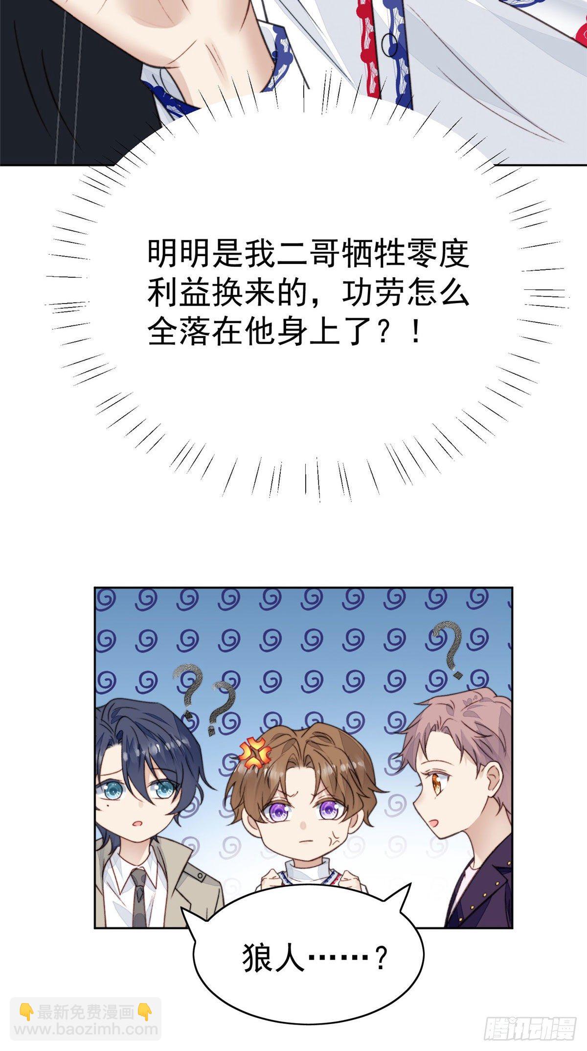 我靠大佬穩住男團C位 - 19 這可不是直男該有的想法！ - 6