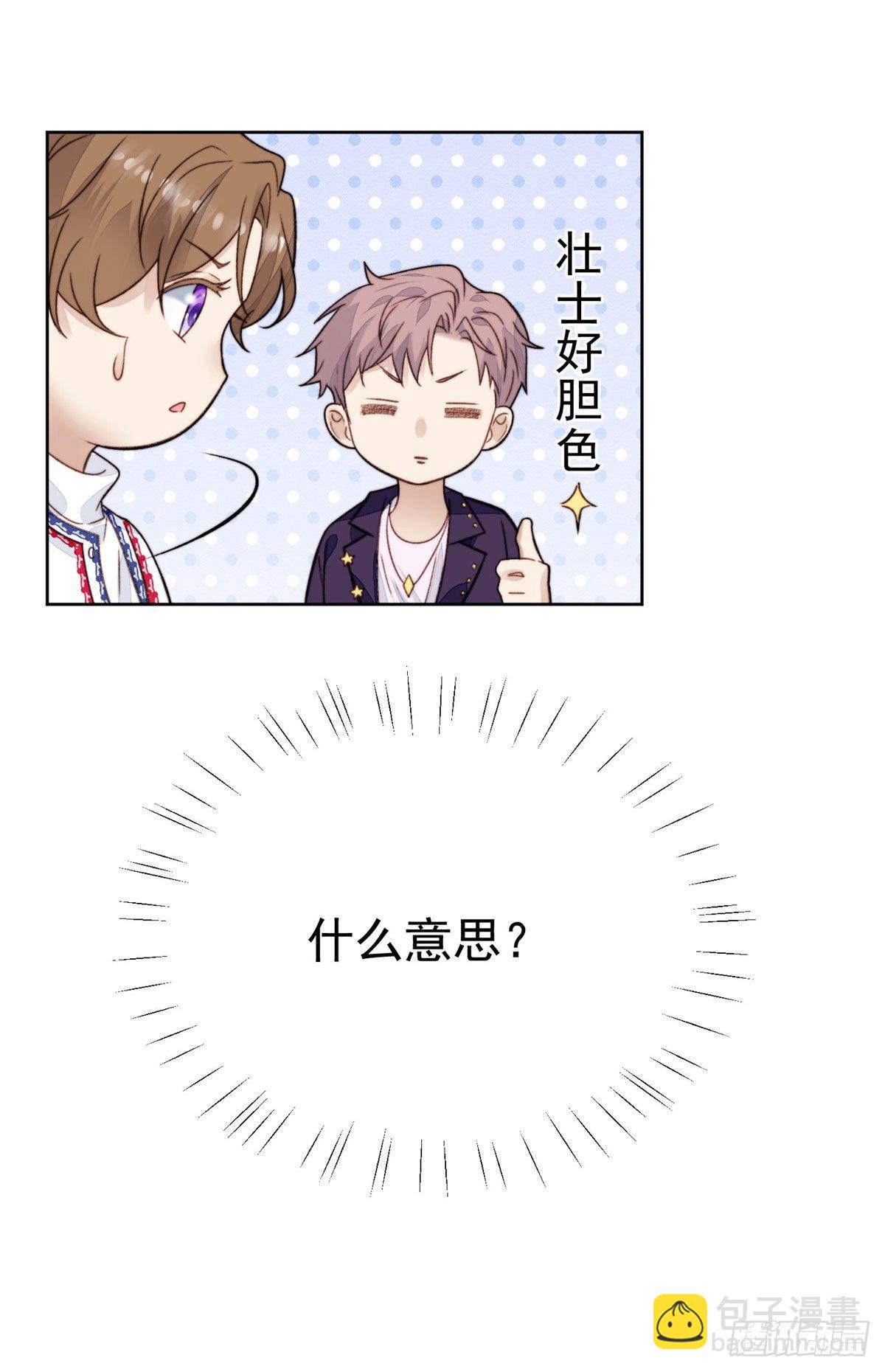 我靠大佬穩住男團C位 - 19 這可不是直男該有的想法！ - 4