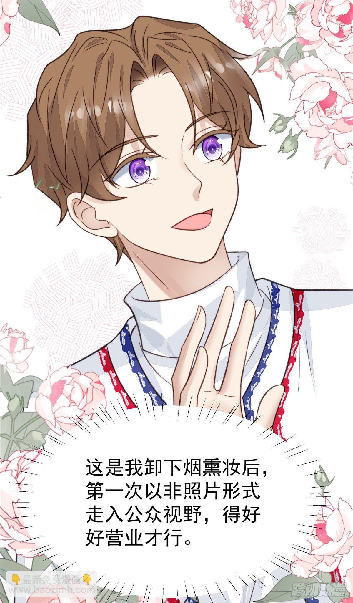 我靠大佬穩住男團C位 - 19 這可不是直男該有的想法！ - 1