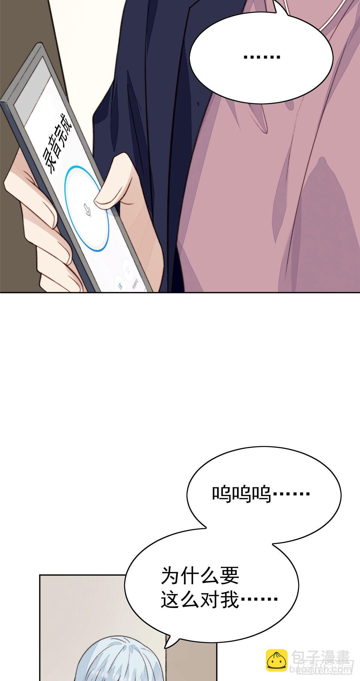 我靠大佬穩住男團C位 - 19 這可不是直男該有的想法！ - 4