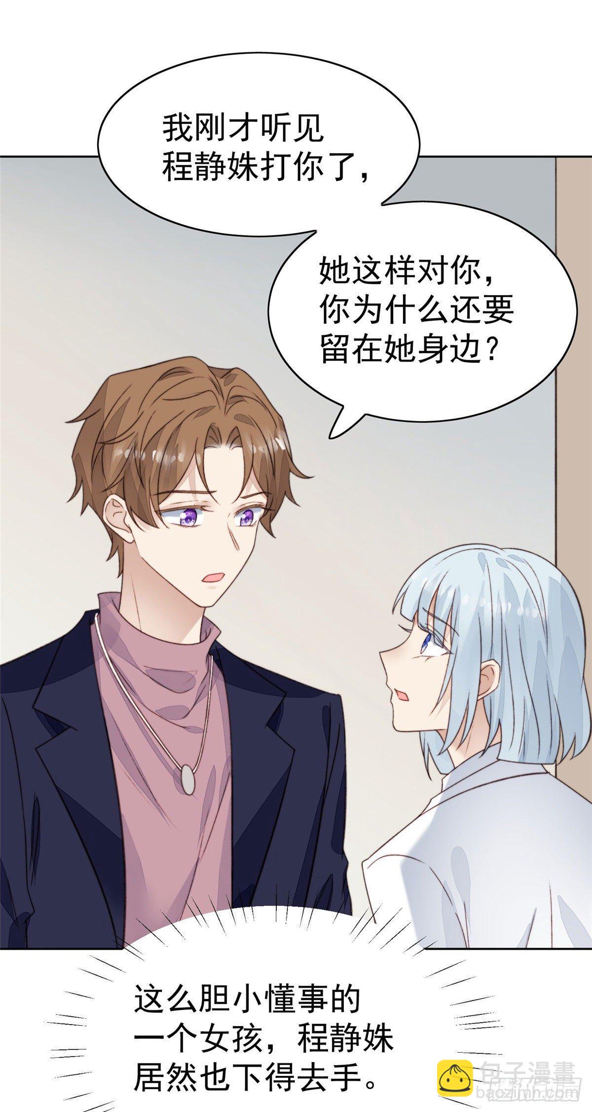 我靠大佬穩住男團C位 - 19 這可不是直男該有的想法！ - 1