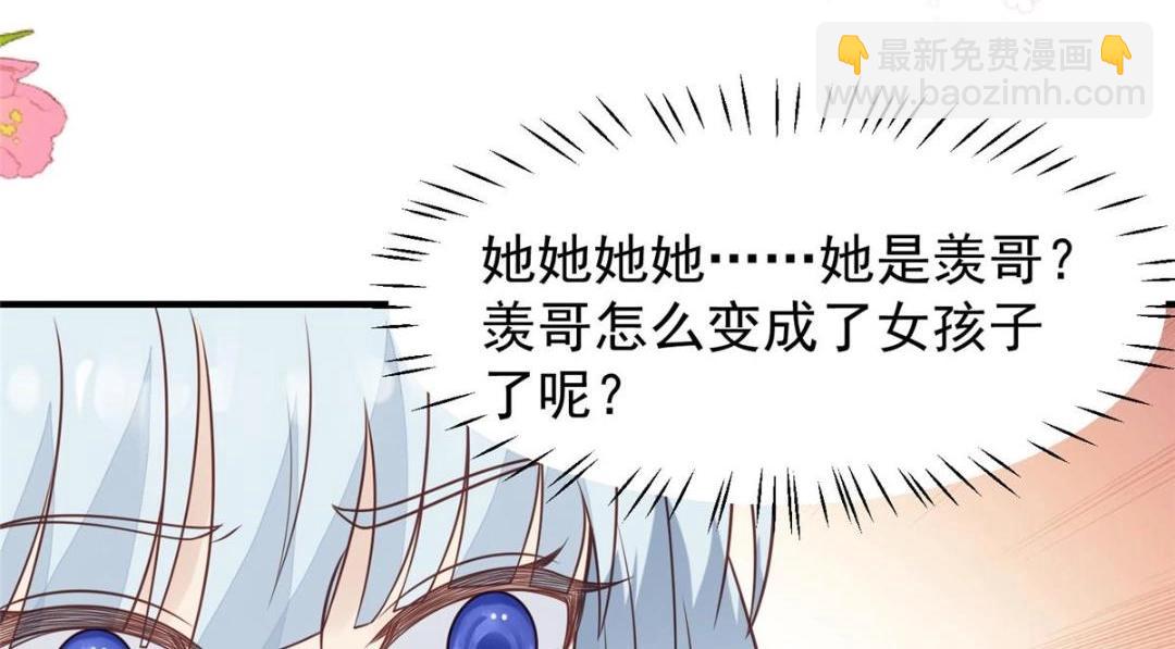 我靠大佬穩住男團C位 - 190 她竟然是女孩子？(1/2) - 7