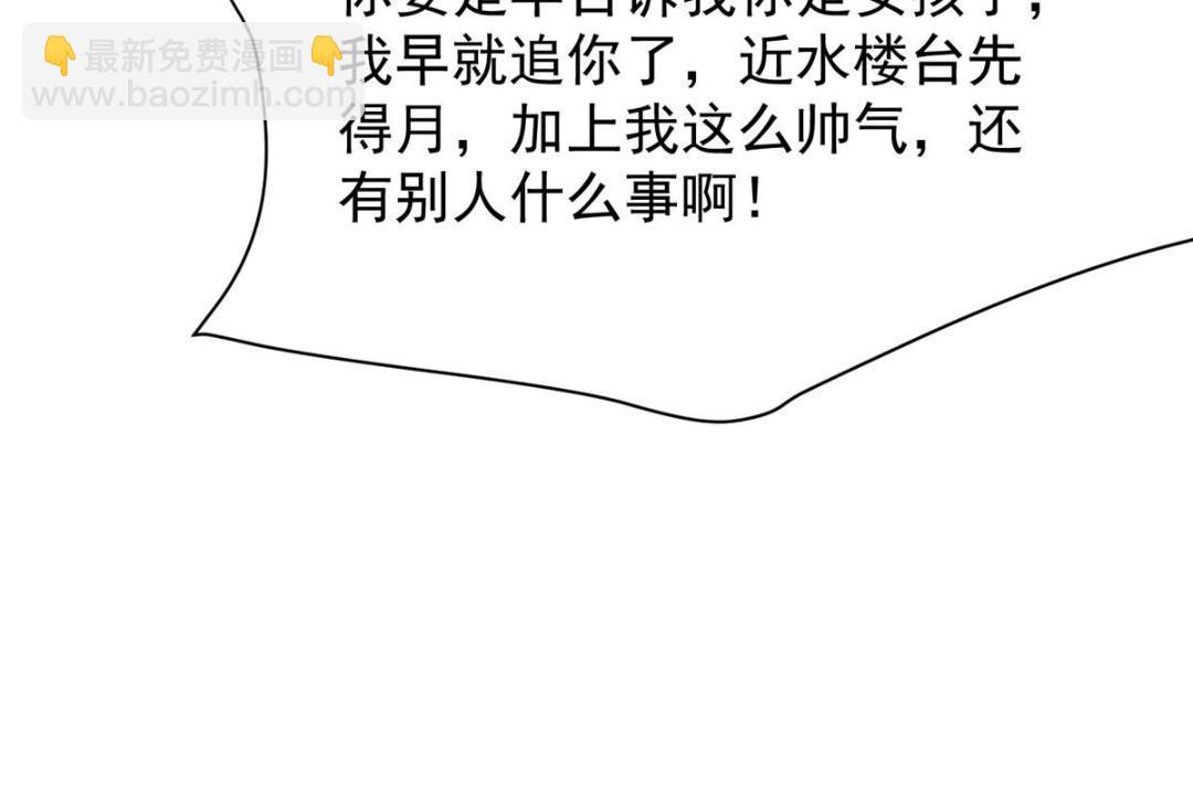 我靠大佬穩住男團C位 - 190 她竟然是女孩子？(1/2) - 2