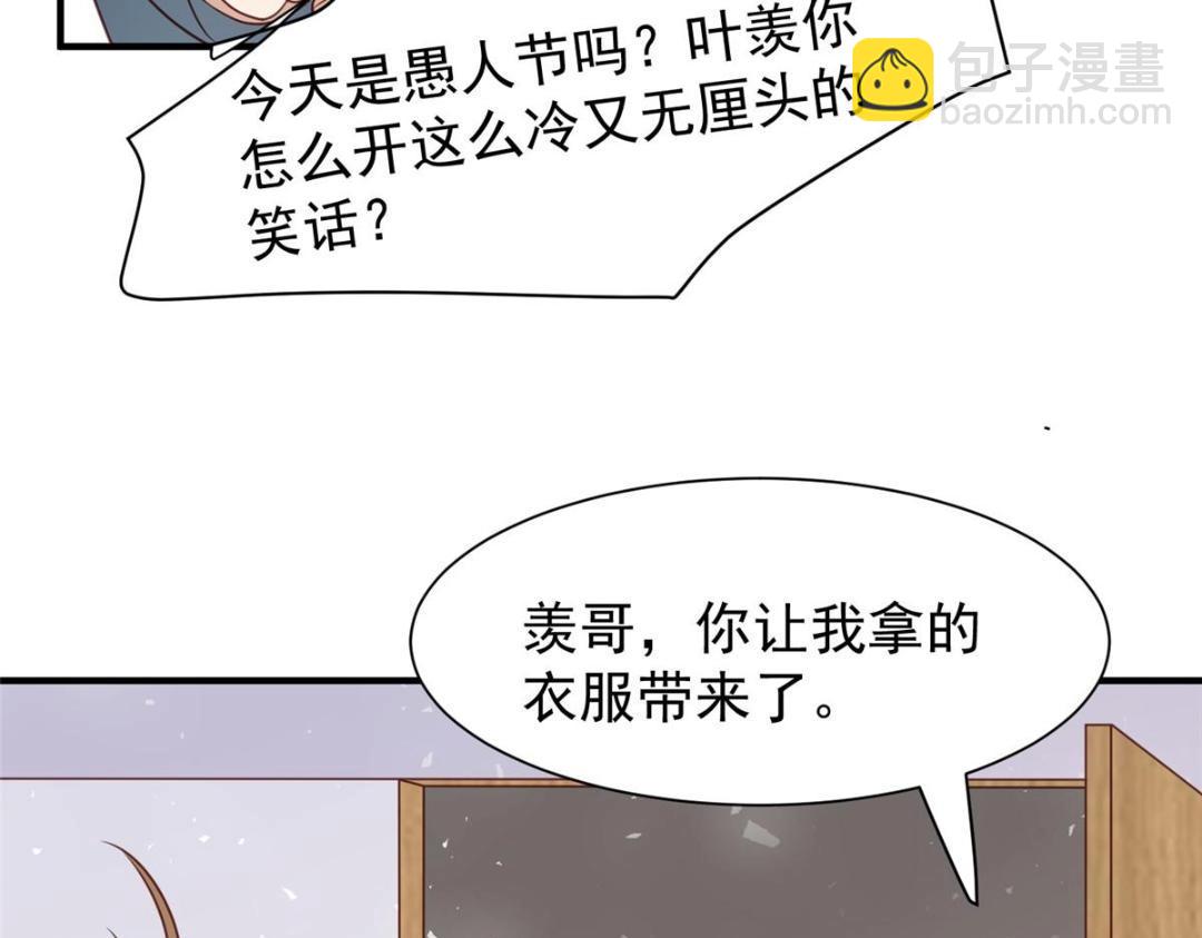 我靠大佬穩住男團C位 - 190 她竟然是女孩子？(1/2) - 6