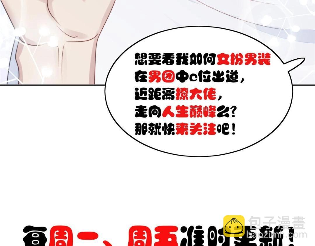 我靠大佬穩住男團C位 - 190 她竟然是女孩子？(2/2) - 1