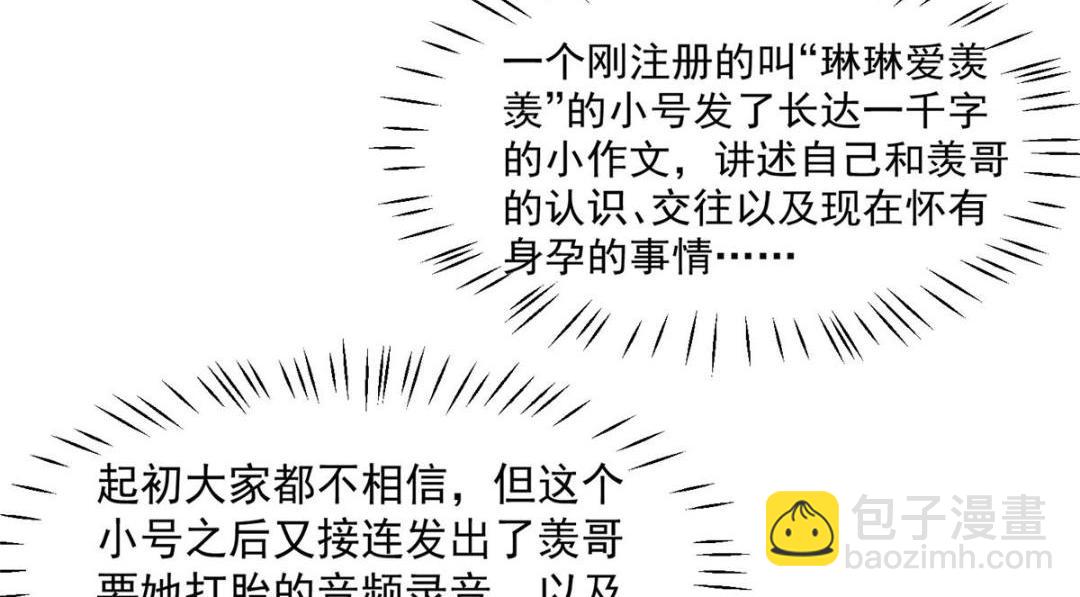 我靠大佬穩住男團C位 - 192 我要公開(1/2) - 2