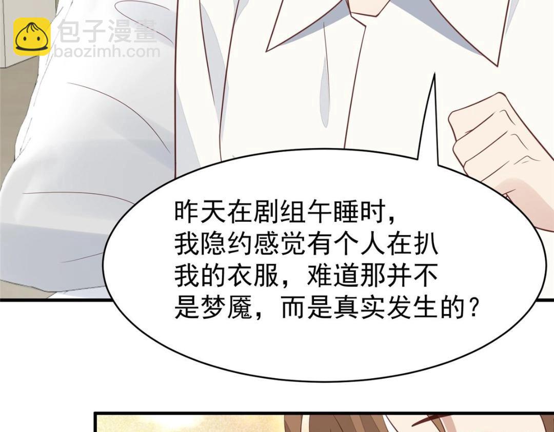 我靠大佬穩住男團C位 - 192 我要公開(1/2) - 3