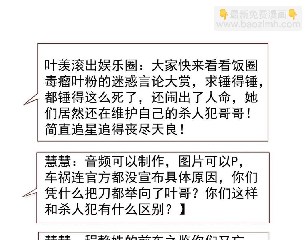 我靠大佬穩住男團C位 - 192 我要公開(1/2) - 6