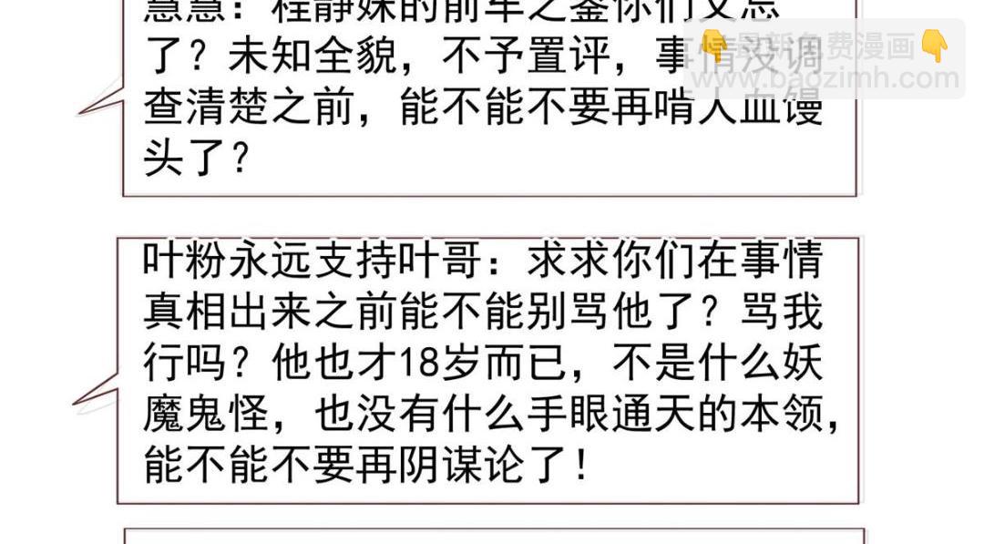 我靠大佬穩住男團C位 - 192 我要公開(1/2) - 7