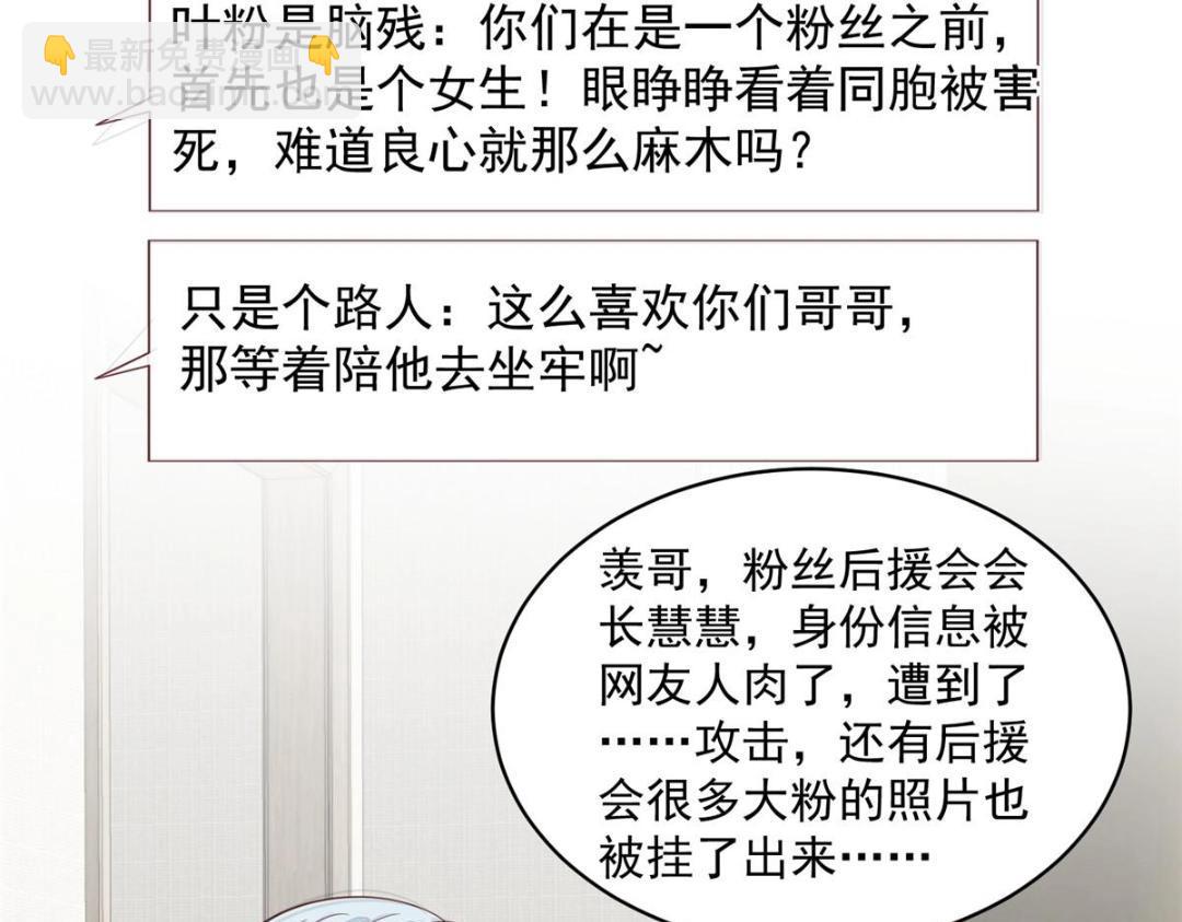 我靠大佬穩住男團C位 - 192 我要公開(1/2) - 8