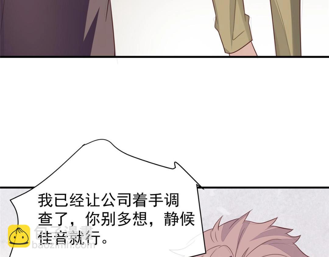 我靠大佬穩住男團C位 - 192 我要公開(1/2) - 8