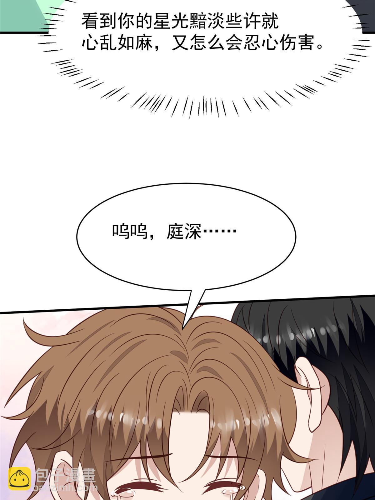 我靠大佬穩住男團C位 - 194 哄我的小朋友(1/2) - 5