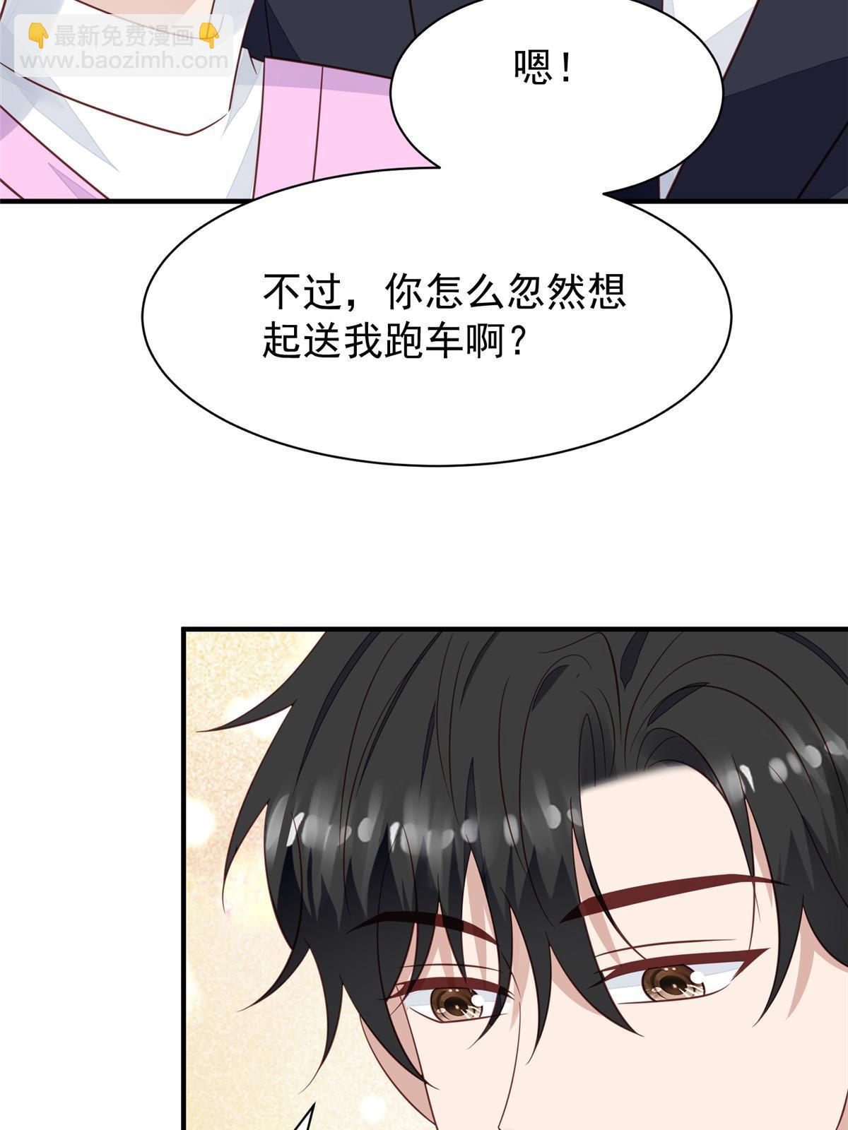 我靠大佬穩住男團C位 - 194 哄我的小朋友(1/2) - 7