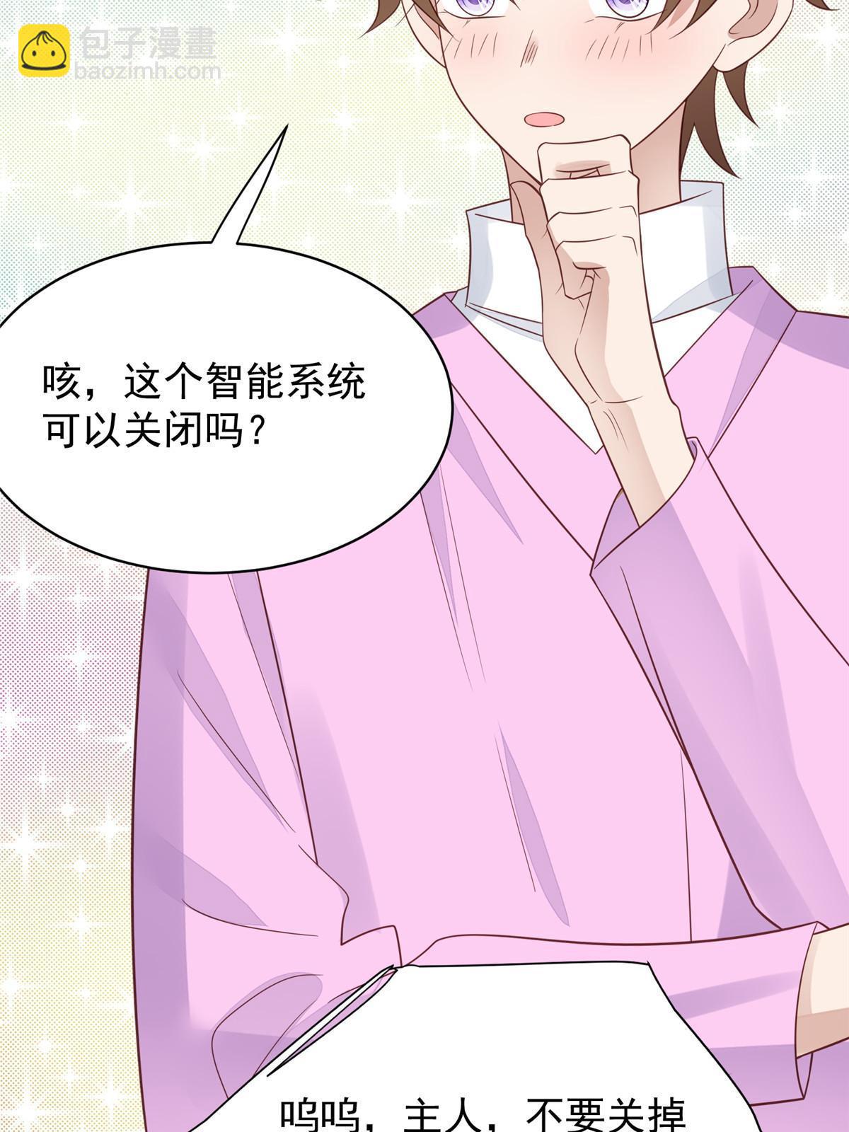 我靠大佬穩住男團C位 - 194 哄我的小朋友(1/2) - 3