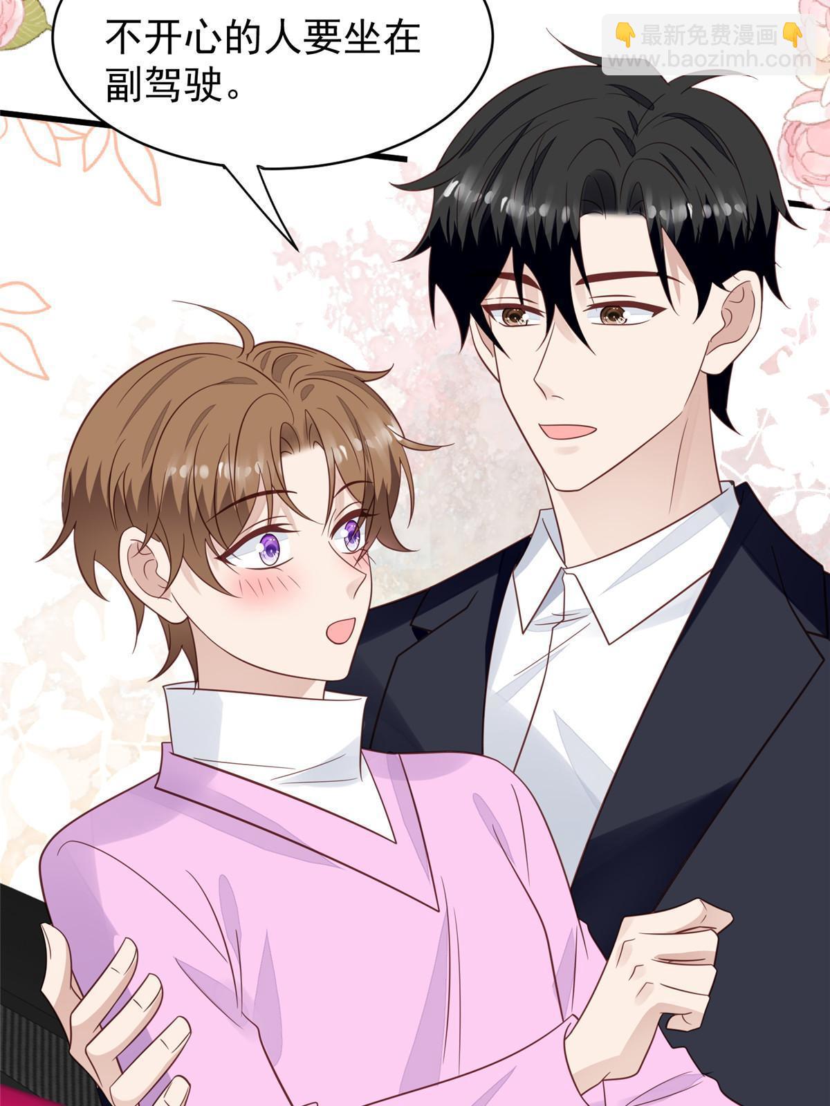 我靠大佬穩住男團C位 - 194 哄我的小朋友(1/2) - 8