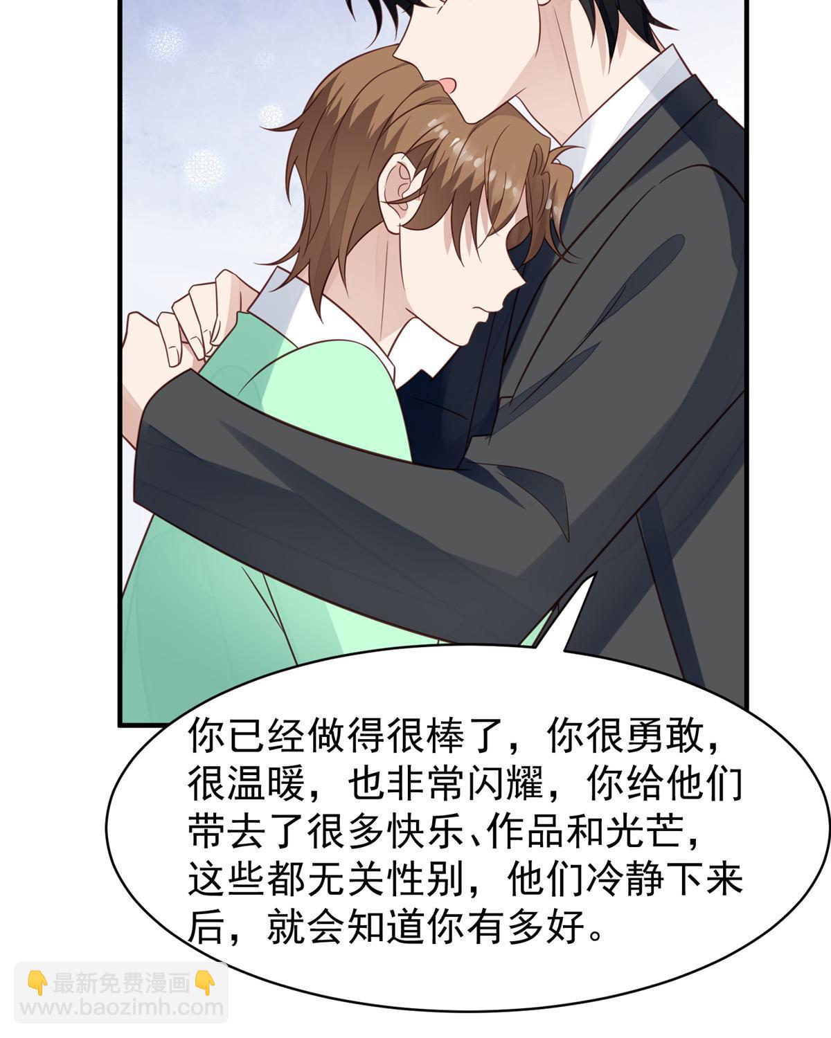 我靠大佬穩住男團C位 - 194 哄我的小朋友(1/2) - 1