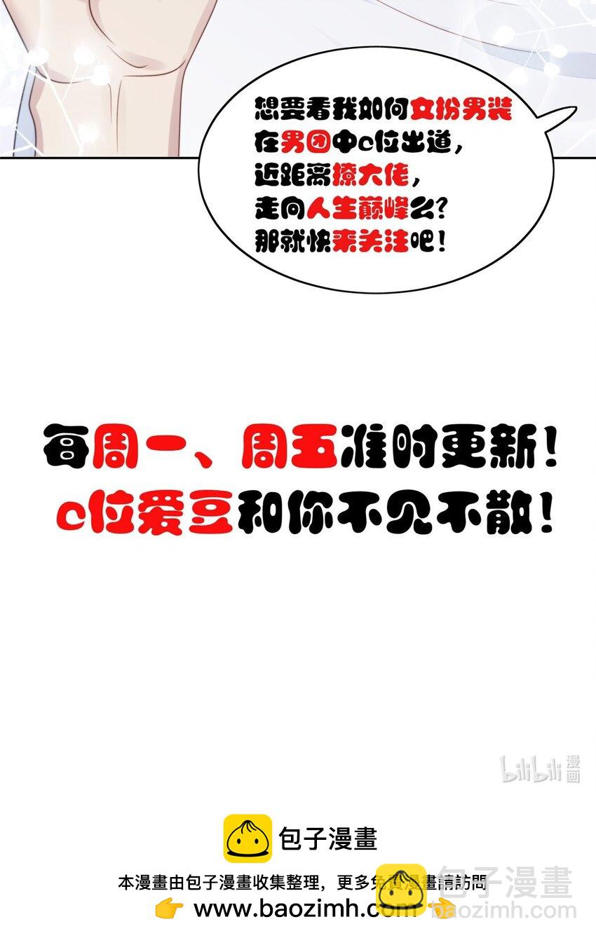 我靠大佬穩住男團C位 - 199 退圈 - 2