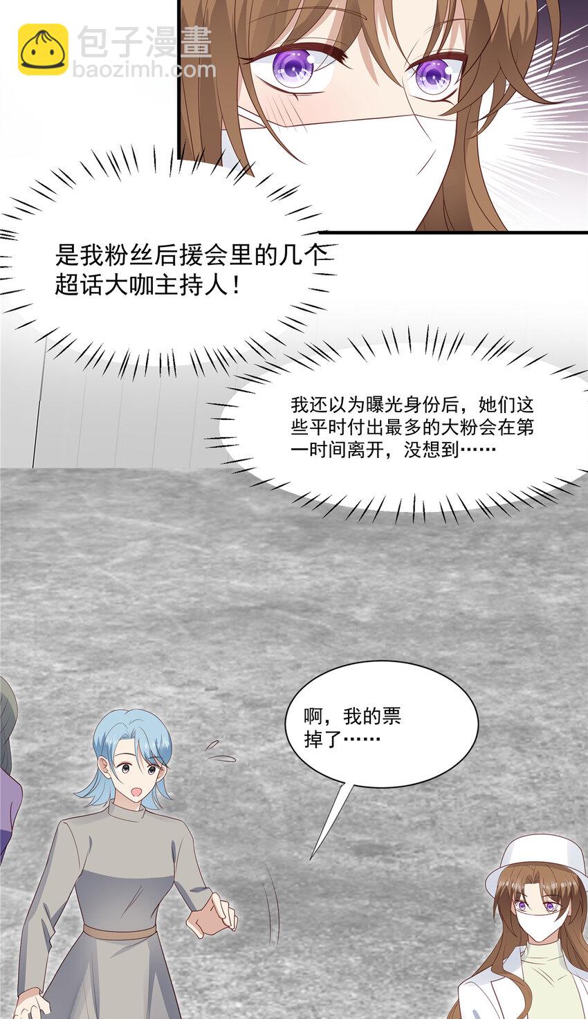 我靠大佬穩住男團C位 - 199 退圈 - 3