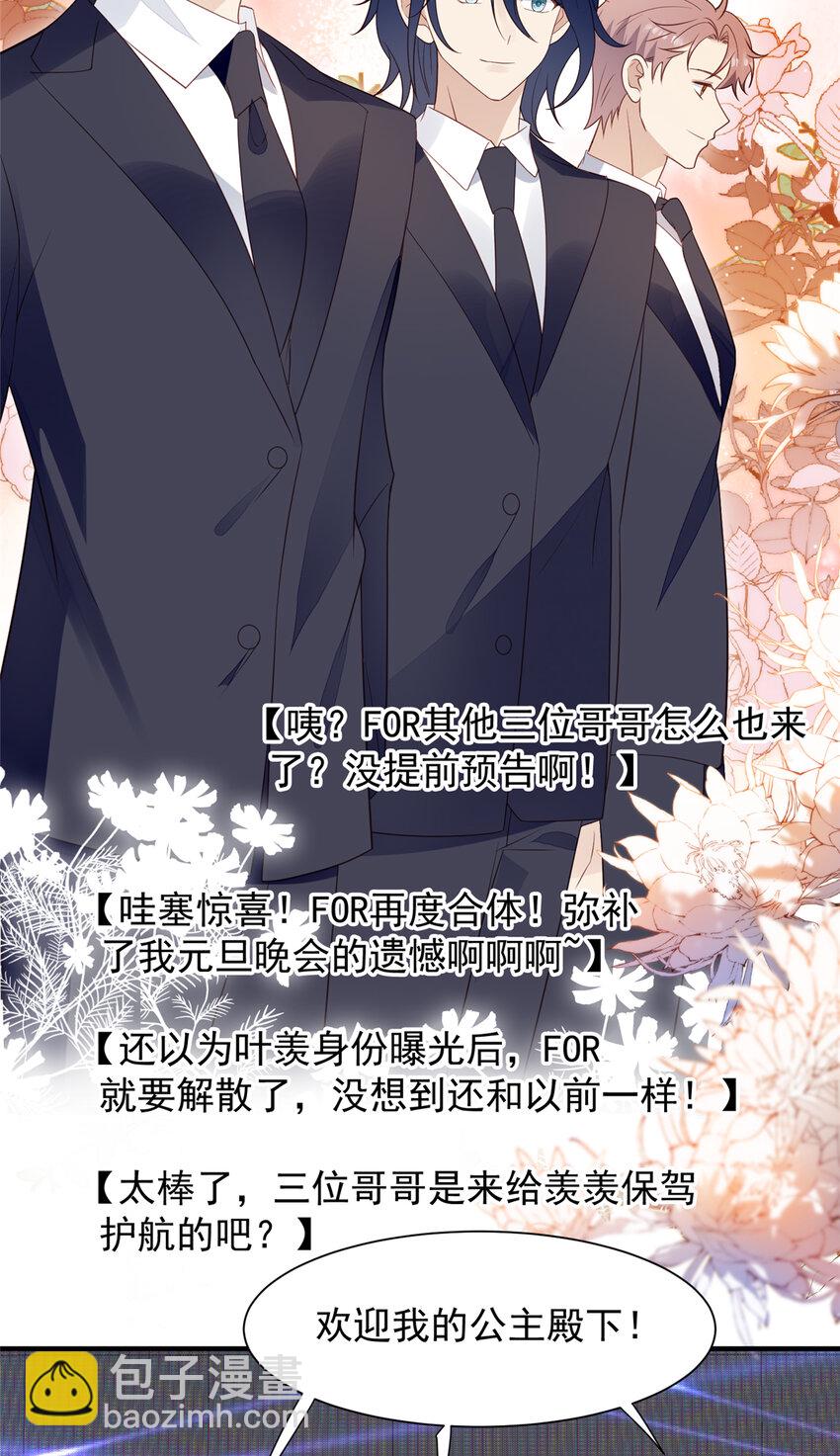 我靠大佬穩住男團C位 - 201 驚喜 - 1