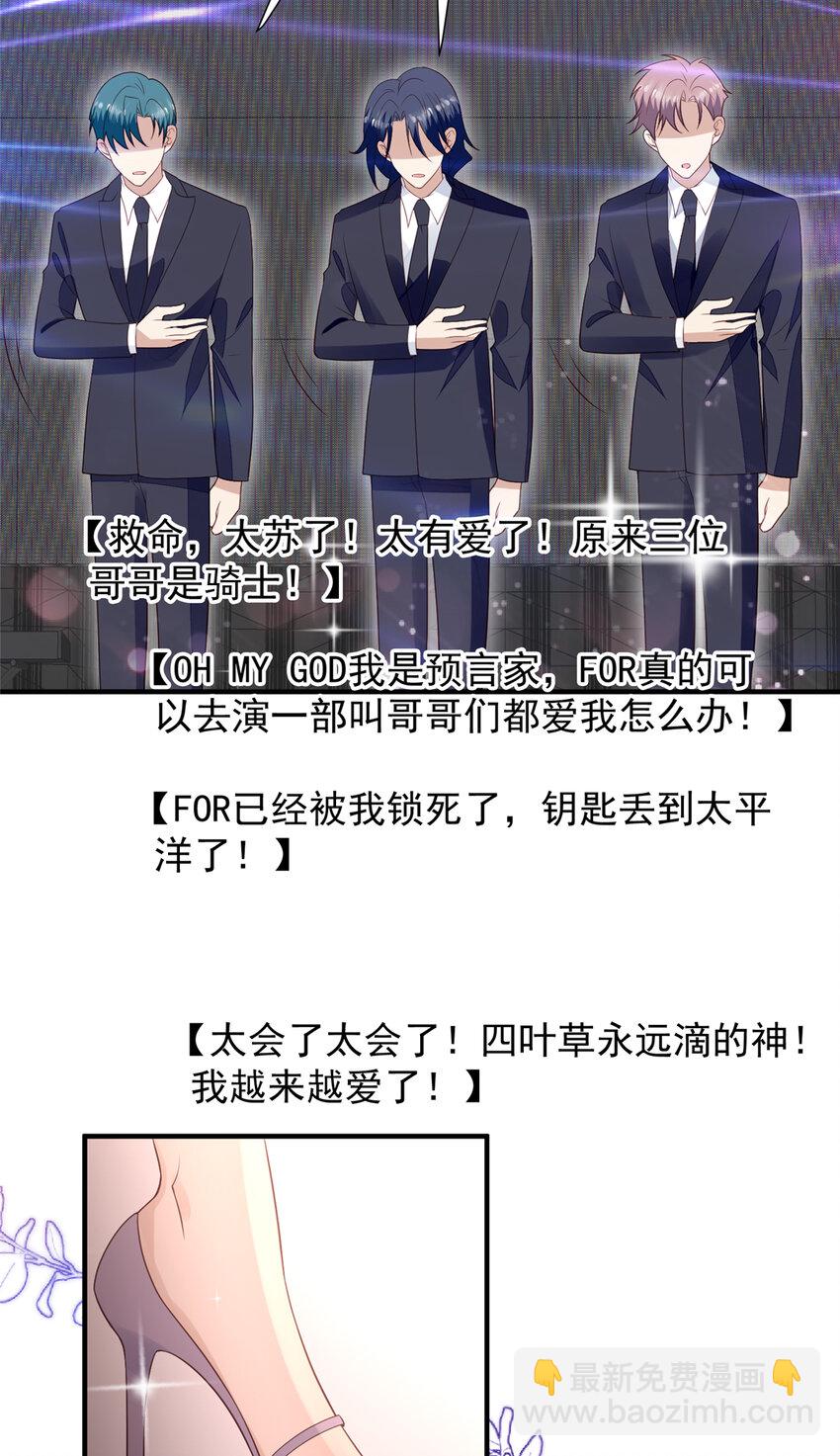 我靠大佬穩住男團C位 - 201 驚喜 - 2