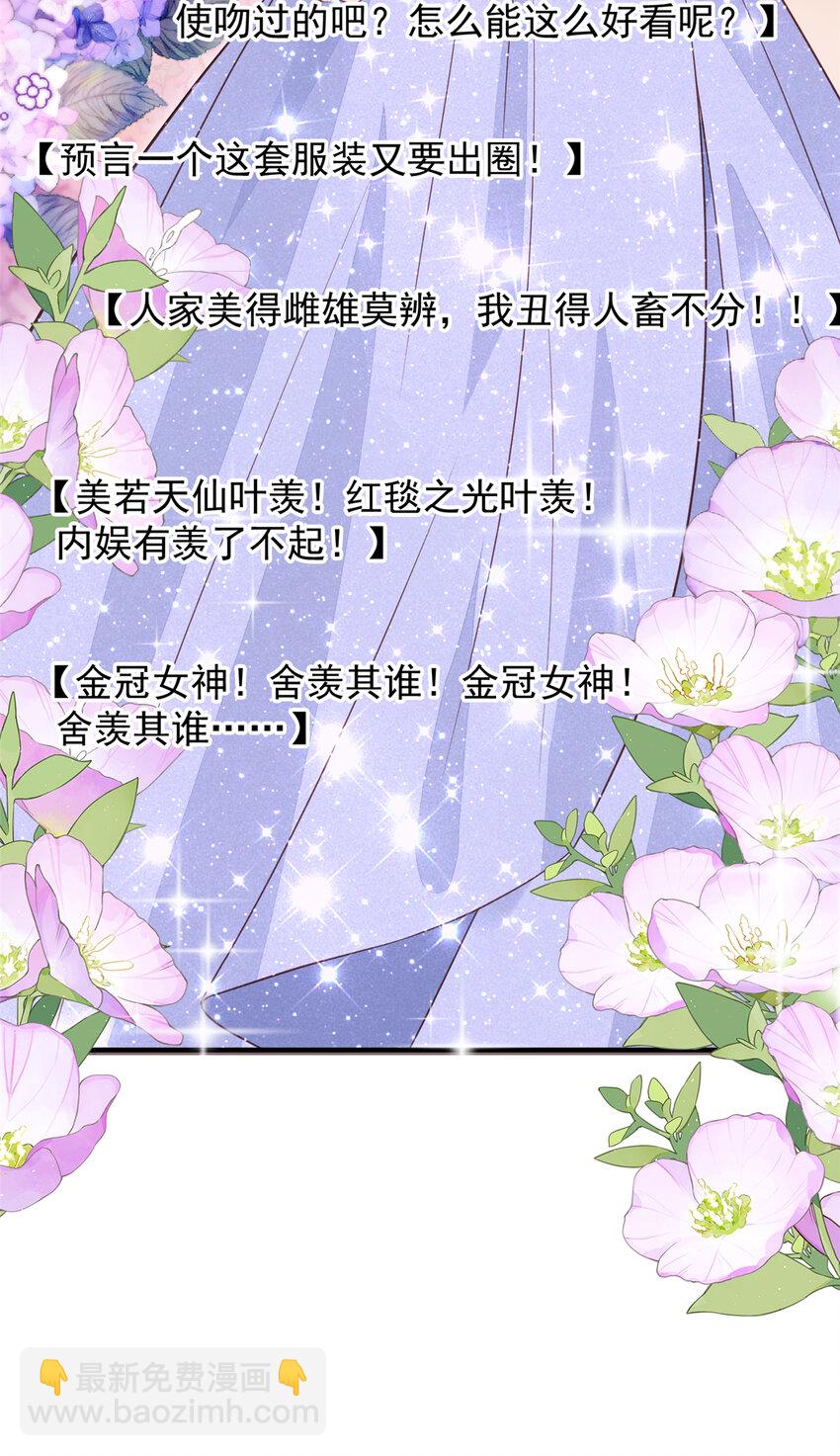 我靠大佬穩住男團C位 - 201 驚喜 - 4