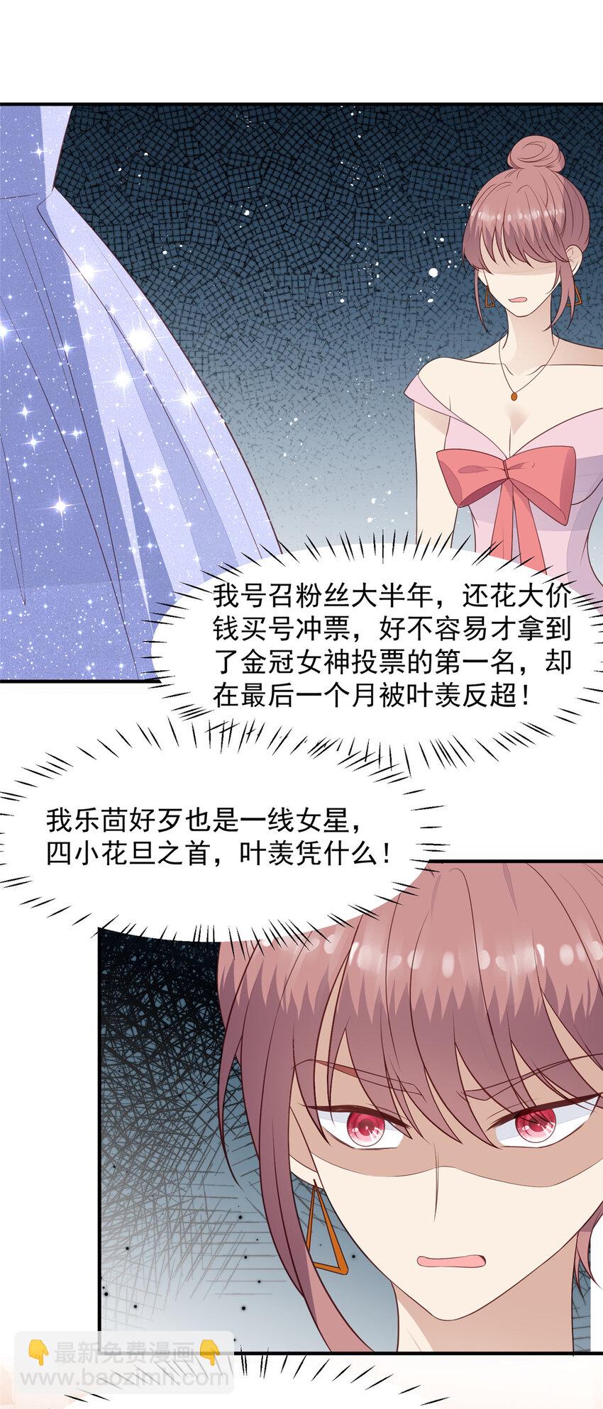 我靠大佬穩住男團C位 - 201 驚喜 - 5