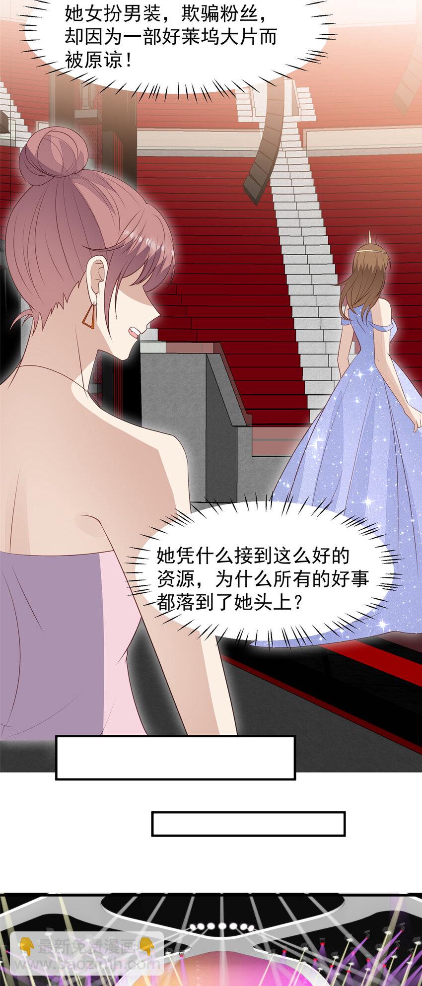 我靠大佬穩住男團C位 - 201 驚喜 - 6