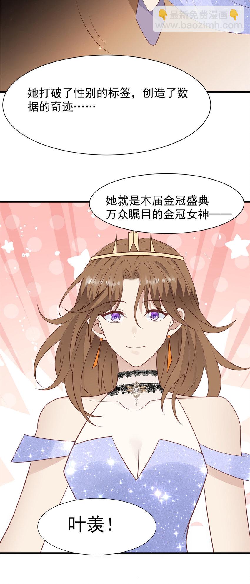 我靠大佬穩住男團C位 - 201 驚喜 - 2