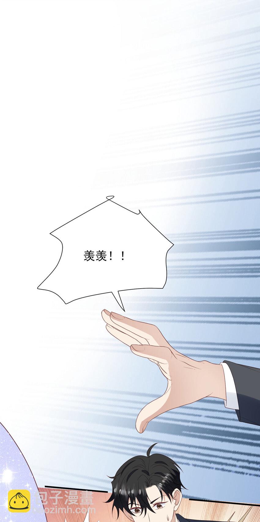 我靠大佬穩住男團C位 - 201 驚喜 - 1