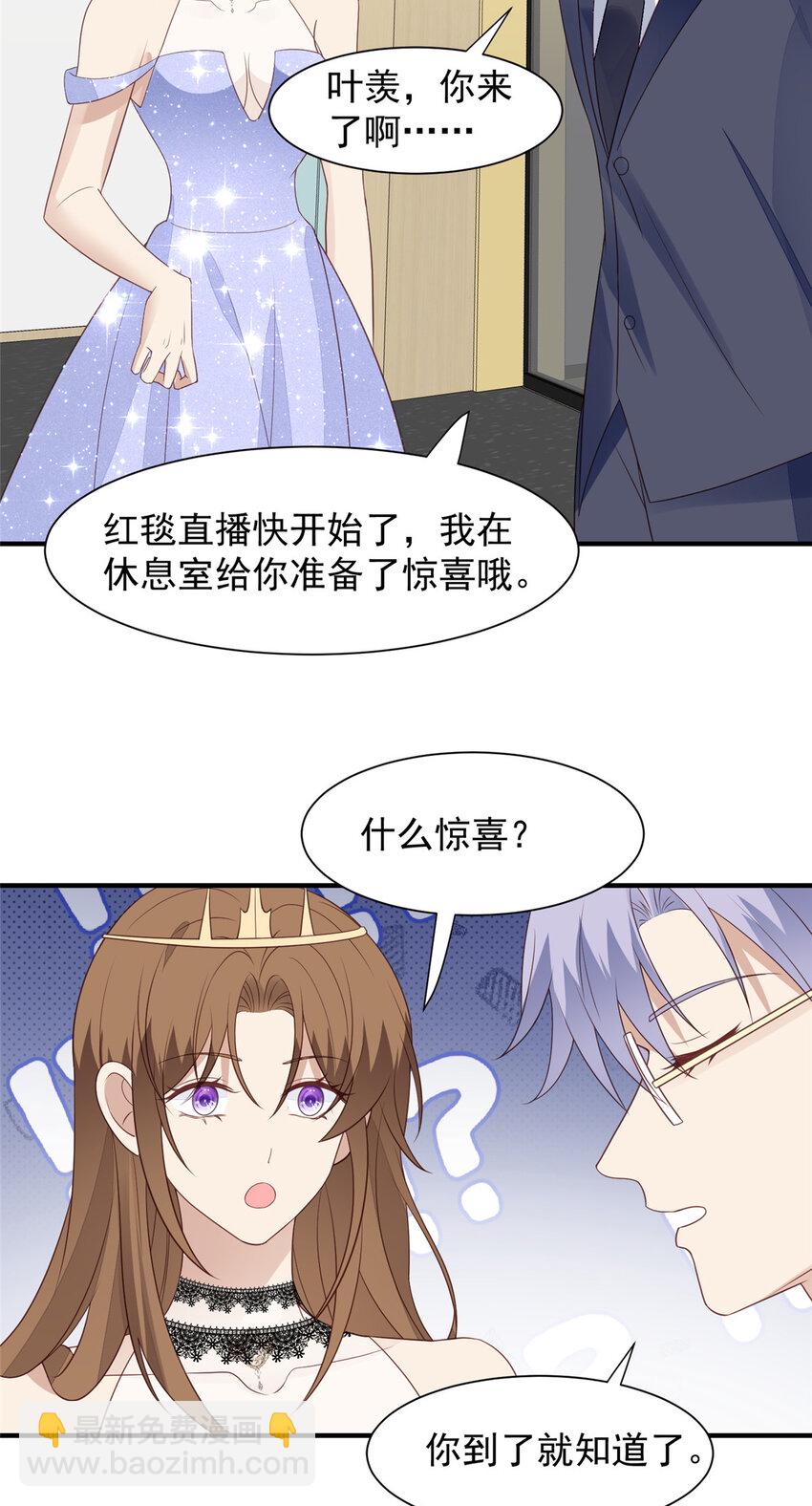 我靠大佬穩住男團C位 - 201 驚喜 - 4