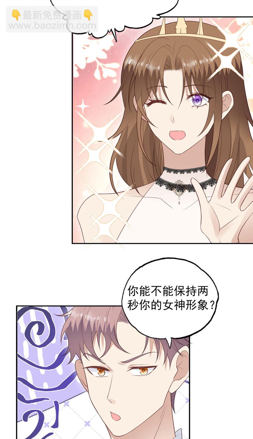 我靠大佬穩住男團C位 - 201 驚喜 - 2