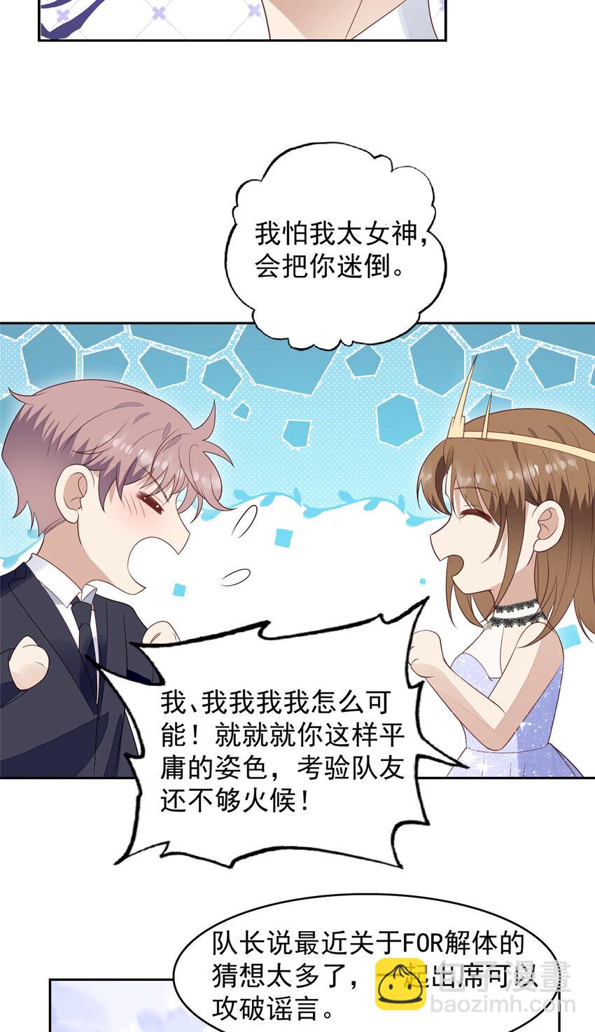 我靠大佬穩住男團C位 - 201 驚喜 - 3