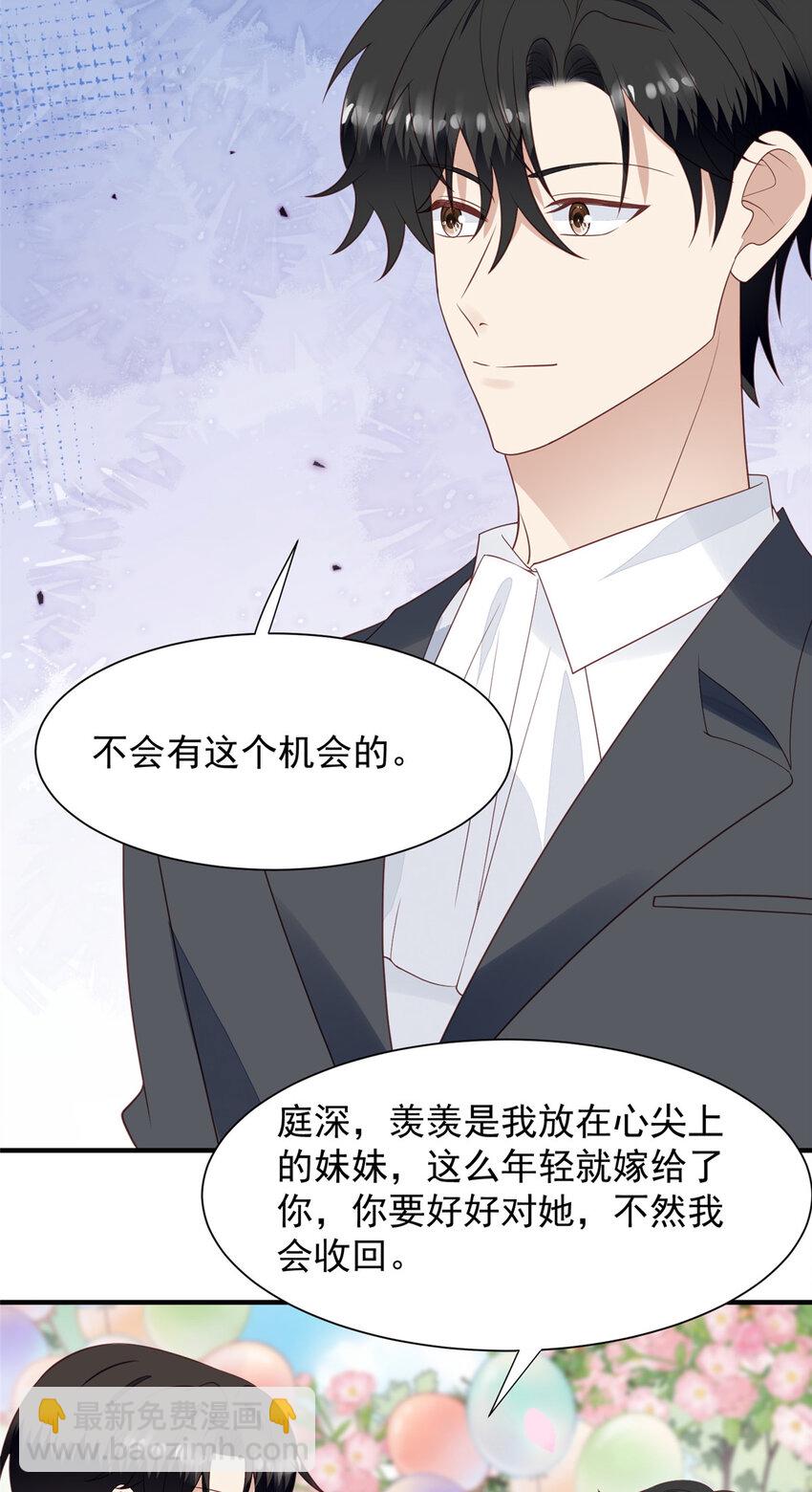 我靠大佬穩住男團C位 - 203 婚禮 - 2