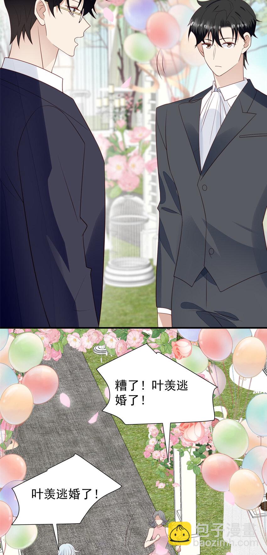 我靠大佬穩住男團C位 - 203 婚禮 - 3