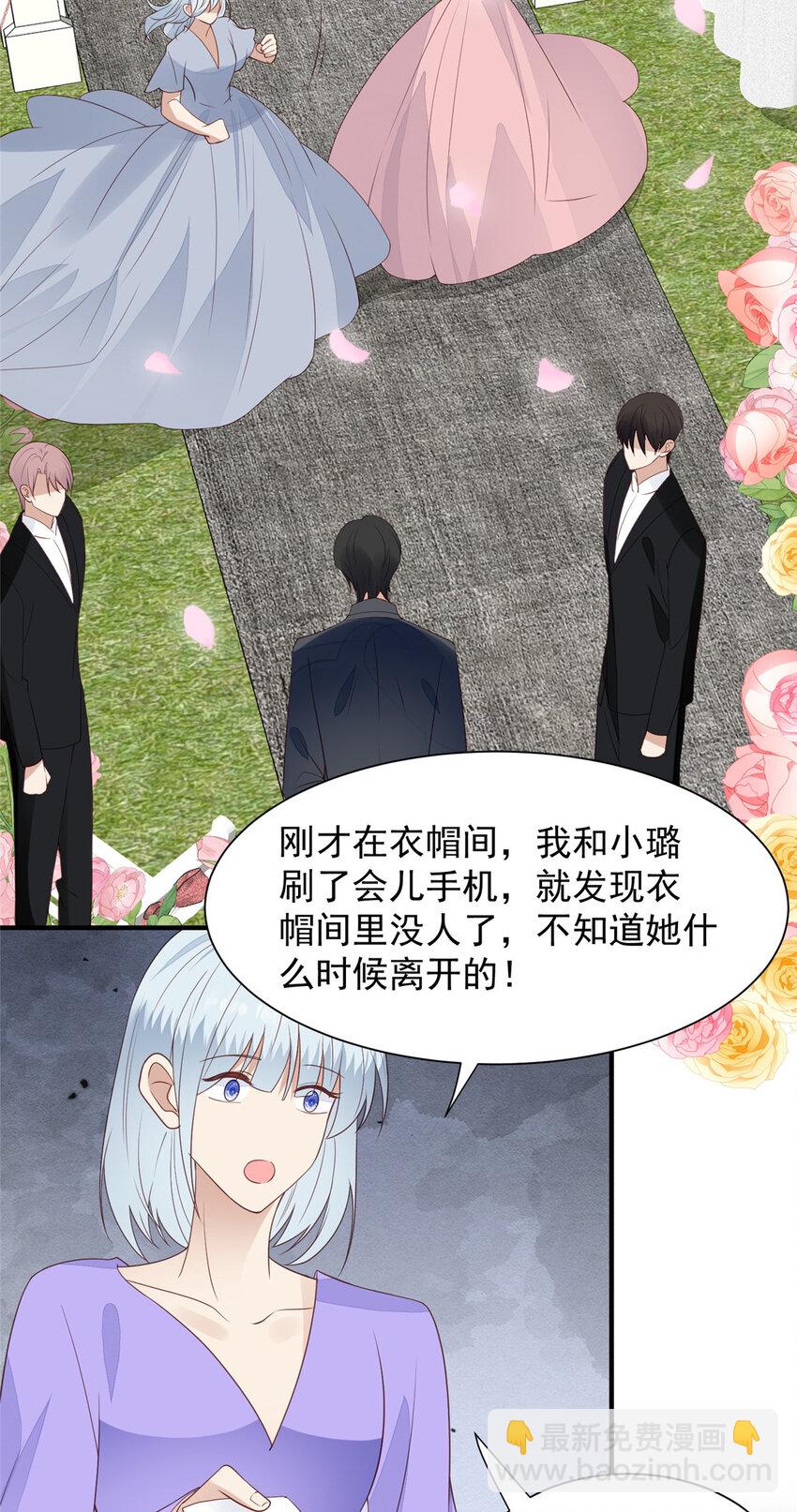 我靠大佬穩住男團C位 - 203 婚禮 - 4