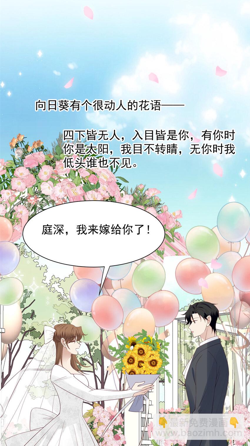 我靠大佬穩住男團C位 - 203 婚禮 - 6