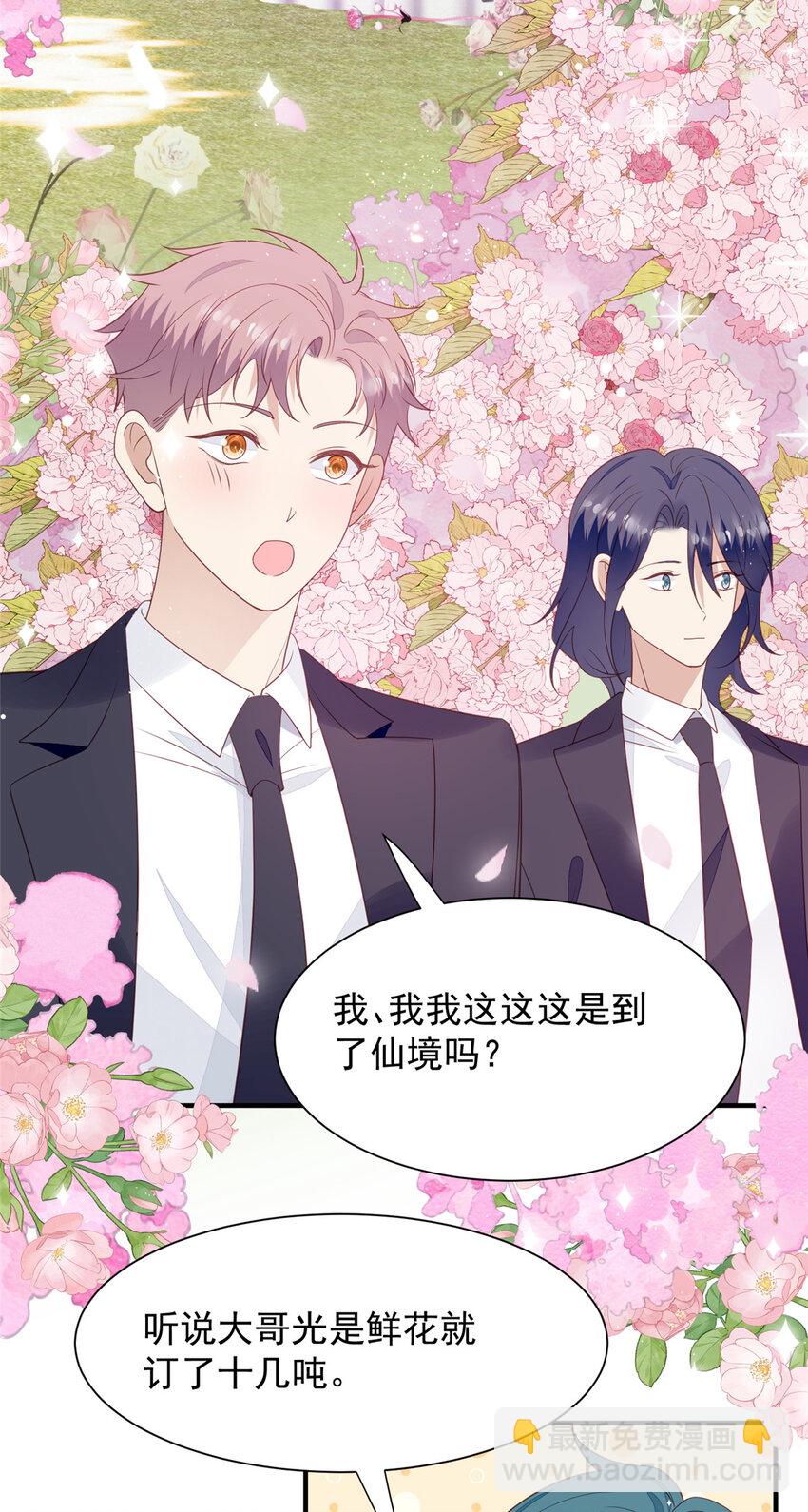 我靠大佬穩住男團C位 - 203 婚禮 - 3