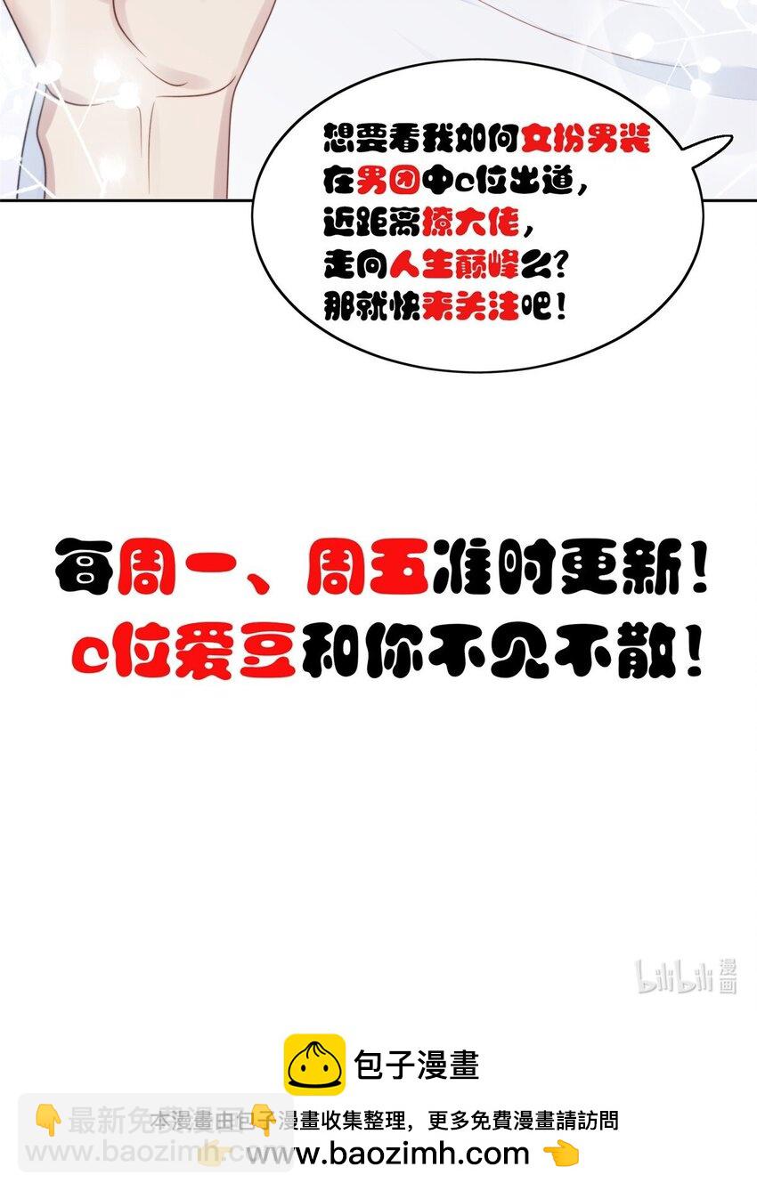 我靠大佬穩住男團C位 - 203 婚禮 - 6