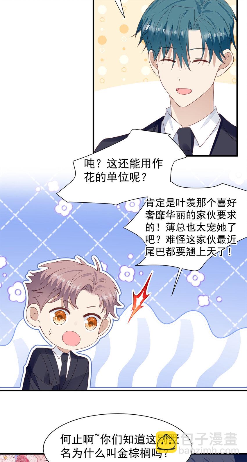 我靠大佬穩住男團C位 - 203 婚禮 - 4